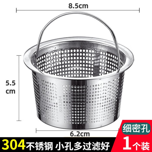 Weiqing kitchen sink garbage filter vegetable basin funnel dishwashing sink stainless steel 304 sewer cage cover 304 sink filter fine hole large size 8.5CM