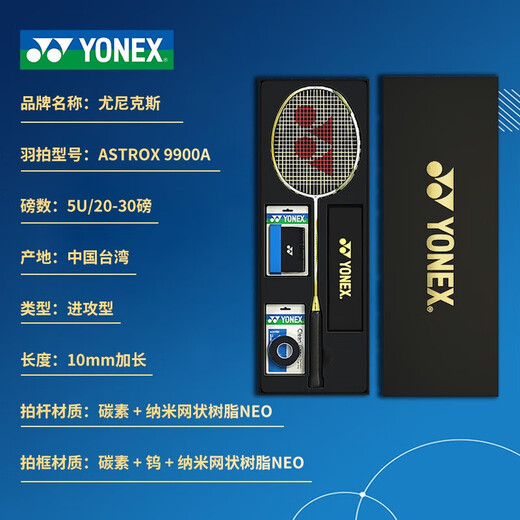 
YONEX YONEX Badminton Racket Ultralight Professional Attack Full Carbon Single Shot YY Tianxun AX9900A Gift Box Set Tianxun AX9900A White Gift Box Pack