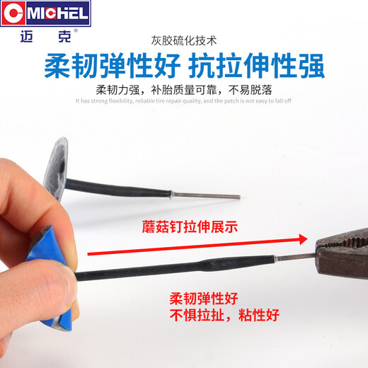 MICHEL tire repair mushroom nail car vacuum tire repair tool cold tire repair film 4.5mm (24 pieces/box)