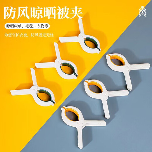 Large clothespins for drying quilts, powerful windproof fixed clips, plastic household cross-stitch quilt sheet clips, exclusive clothespins, 4 pcs