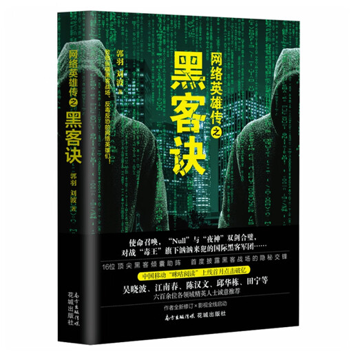 网络英雄传之黑客诀97875360**679