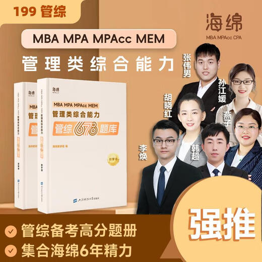 Fragebank und Video 2025 Postgraduierten-Aufnahmeprüfung Schwamm 678 Management umfassendes Fähigkeitsmanagement umfassende 678 Frage Bank Mathematik Logikbuch 199 Management umfassende Synthese Li Huan Han Chao Zhang Wei männliche Sonne Jiangyuan kann mit Logik übereinstimmen.