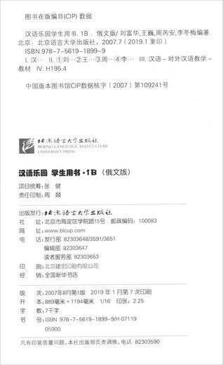 Китайский рай (русская версия Учебник 1Б)/Китайский учебник по ключевому планированию Ханьбань