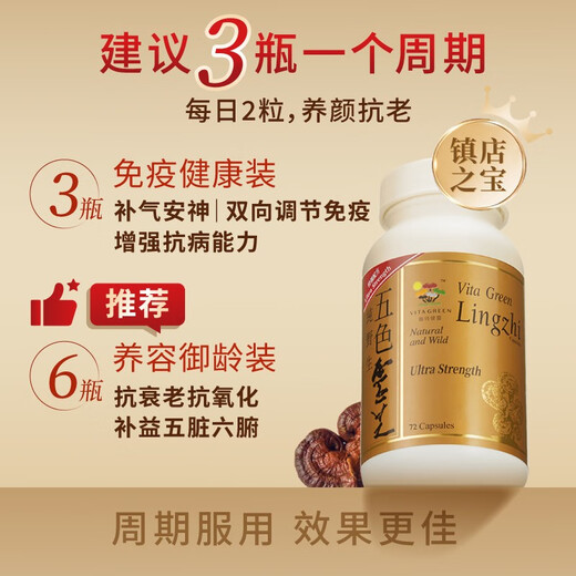 维特健灵 五色灵芝胶囊提高免疫力香港进口72粒装