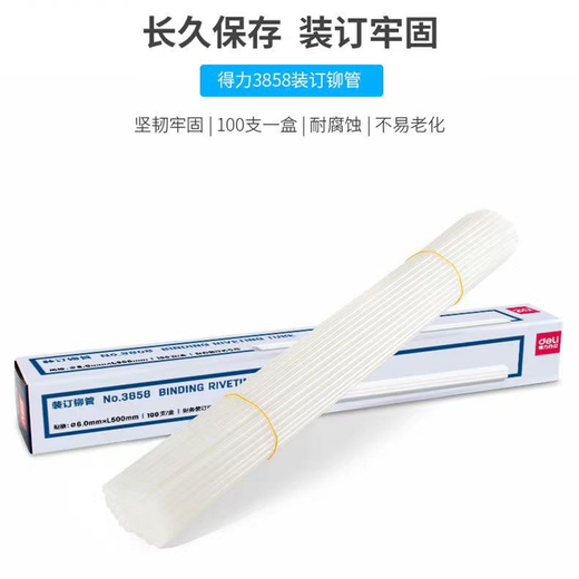 DELI3857原装钻刀3884 14660全自动装订机配套刀头铆管橡胶垫子配件 得力14660原装铆管100枝/盒