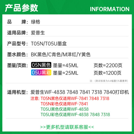 绿格适用爱普生EPSON WF-4838 7848 7841 7318打印机墨水墨盒 T05U1 黑色墨盒（适用WF4838机型）
