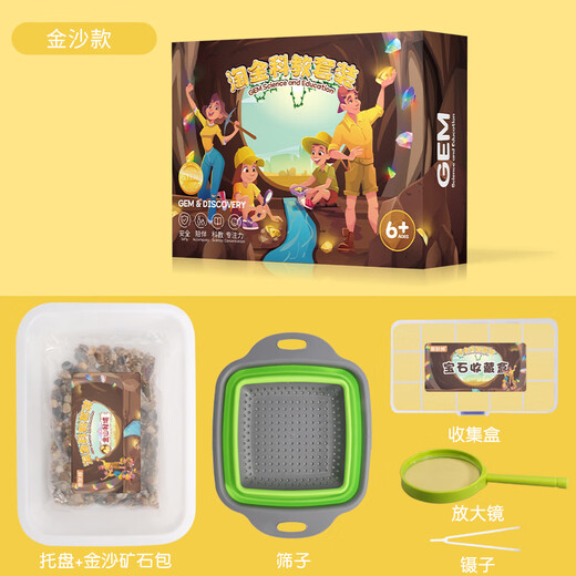 旗迹（QiJi）儿童淘金沙玩具科教套装手工DIY淘矿石沙袋l六一儿童节礼物