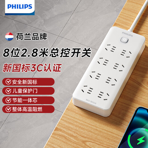 Philips (PHILIPS) new national standard safety plug strip, 8-socket total control 2.8 meters, with child protection door, dormitory plug board/strip board/socket/row plug/terminal board/pull line board