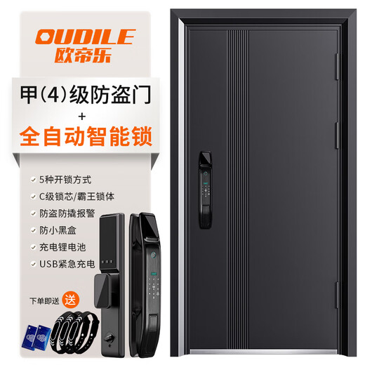 欧帝乐（OUDILE）加厚锌合金甲级防盗门入户门+航空铝箔填充+智能门指纹锁子母门 全自动智能锁 2150*1050/2250*960