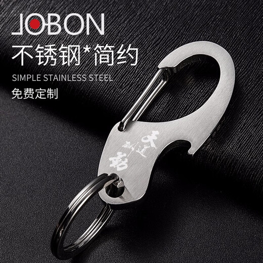 jobon中邦钥匙扣304不锈钢钥匙扣男 腰挂简约汽车钥匙圈链挂件创意礼物 电光银-不锈钢6621