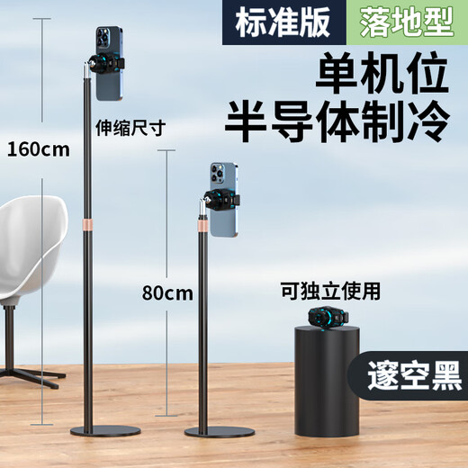 PICKOGEN mobile phone radiator live broadcast bracket desktop semiconductor refrigeration cooling charging cooling fan air conditioner telescopic lifting adjustable silent floor-standing online class outdoor floor-standing type丨single station丨semiconductor refrigeration丨black