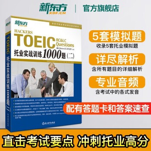 Neues orientalisches Flaggschiff TOEIC-Wortschatzwurzel + assoziative Gedächtnismethode, verschlüsselte Version Neues TOEIC-Wortbuch, assoziative Gedächtnismethode Yu Minhong New Oriental Green Book Praktisches Training 1000 Fragen 2