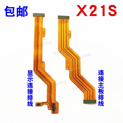 Ai Xiuke vivoX20x23x30 display cable Symphony motherboard cable charging cable connection cable mobile phone repair X21/X21A motherboard cable + display cable