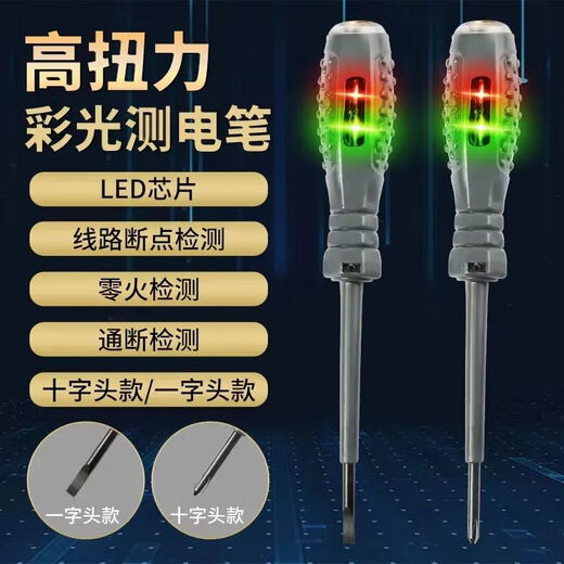High-torque, high-brightness electrician's test pen screwdriver, intelligent breakpoint detection, anti-drop and durable, intelligent detection of 2 prefixed breakpoint induction