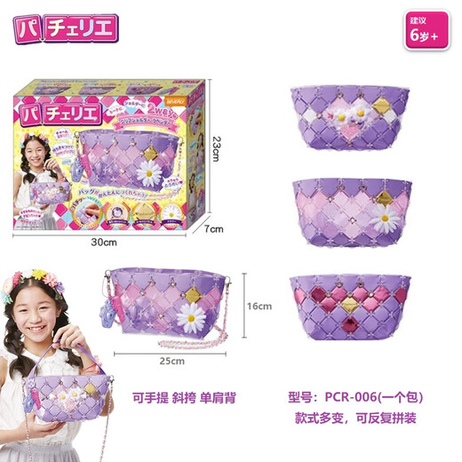 
Pacherie Patcherie Patch Bag Japanese Baby Girl Toys 7-14 years old DIY handmade children's birthday gift girl PCR-006