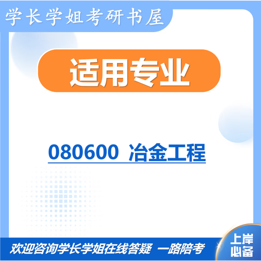 26 Examen d'entrée de troisième cycle de l'Université Chongqing 836 Génie métallurgique majeur en génie métallurgique Questions de test préliminaire