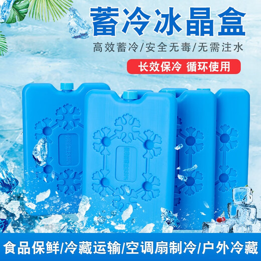 Ice plate stall insulated box refrigerated ice crystal box repeatedly used fresh-keeping blue ice box stall commercial ice brick box 1 ice plate