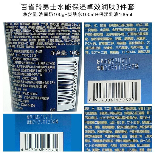 百雀羚 男士套装 水能保湿洁面爽肤水乳套装 深层清洁补水油滋润护肤品 洁面100g