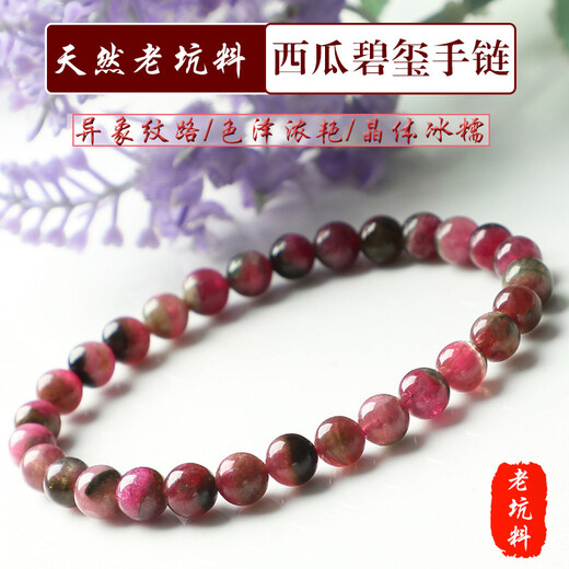 Natural Brazilian old pit material watermelon tourmaline bracelet Selection of women's round bead bracelet jewelry gifts 457739