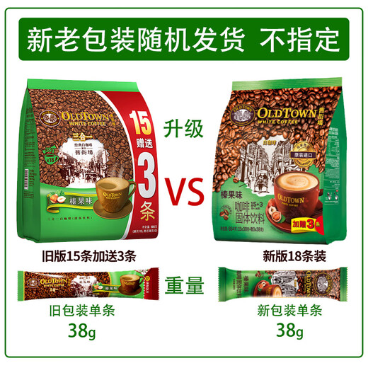 旧街场（OLDTOWN） 旧街场（Oldtown）咖啡 马来西亚进口 速溶白咖啡粉 2袋装 榛果684gX2袋