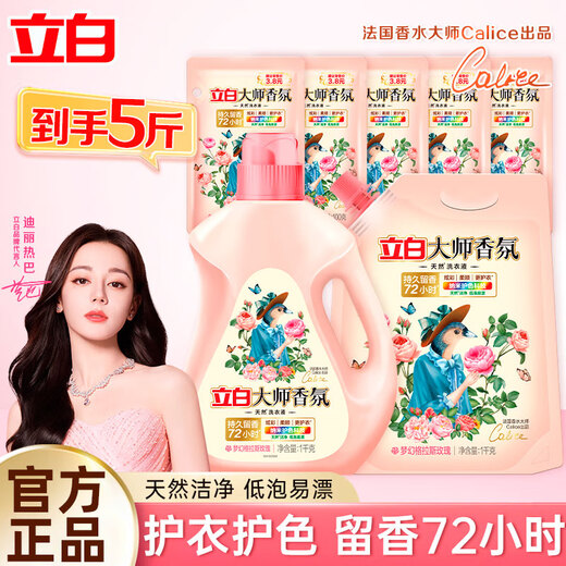 Liby Master Fragrance Perfume Laundry Detergent Long-lasting Fragrance Colorful Smooth Clothing Protector Rose Scent Low Foam Easy to Rinse Household Value Pack 5Jin Jin equals 0.5kg Master Fragrance Liquid