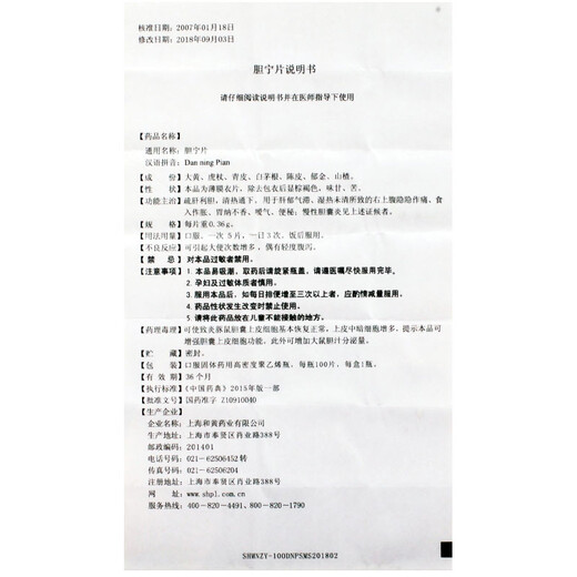 [Shangyao Brand] Danning Tablets 0,36G*100 Таблетки/коробка