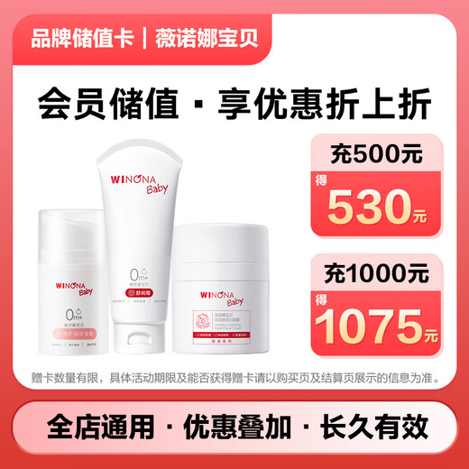 JD.com’s exclusive Winona Baby brand stored-value electronic card can only purchase self-operated products in JD.com’s designated stores, excluding some special products! Stored-value purchases are discounted