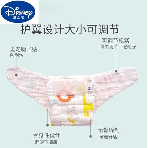 DISNEY迪士尼宝宝尿布兜新生婴儿纯棉可洗夏天纱布尿片介子芥子兜布戒子 5条装 白色M码 /10-18斤