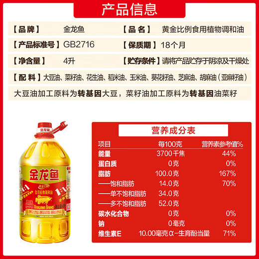 Golden Dragon Fish Edible Oil Golden Ratio Edible Mixed Oil 4L