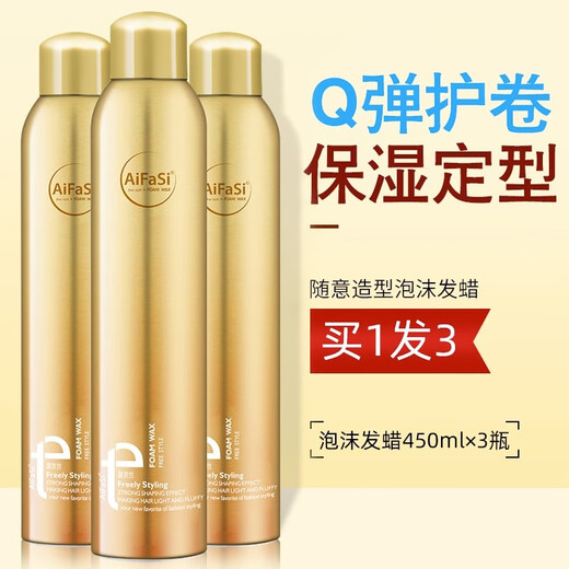 Aixuan (eaxay) love hair foam hair wax curly hair moisturizing fluffy mousse styling men and women hair gel wool curl bubble elastin foam hair wax 450ML*1 bottle