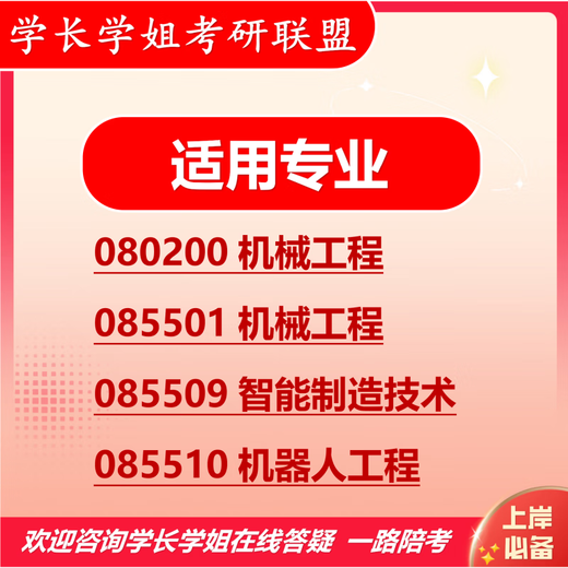 26武汉理工大学考研962机械原理与机械设计842武理机械工程真题 全套套餐 专业课/数学/英语辅导赠全套资料