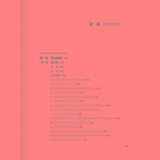 Explanation of duty-related crimes and 100 selected cases