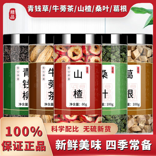 北京同仁堂原料青钱柳牛蒡根桑叶山楂葛根玉米须茶水中药材胎菊桑葚椹售枸杞 【2罐】桑叶+胎菊