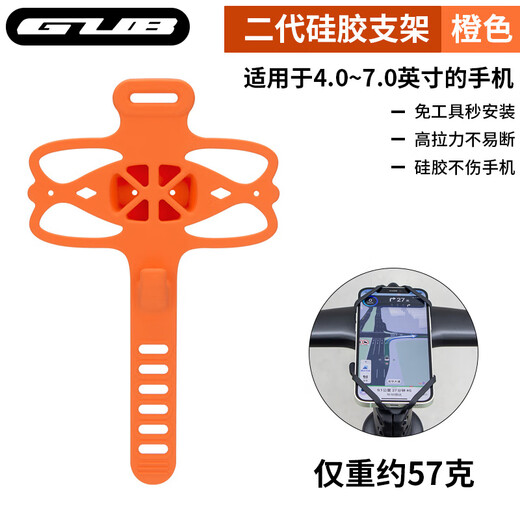 GUB silicone mobile phone strap cycling rack bracket bicycle mountain road bicycle handlebar integrated straight and bent handlebar universal P9 orange