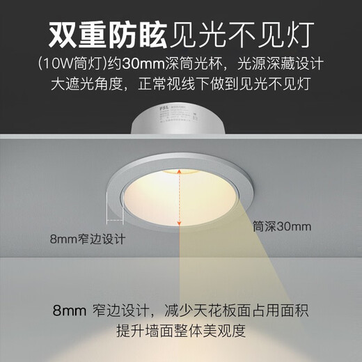 Foshan Lighting Foshan Lighting LED downlight embedded anti-glare no main light living room ceiling downlight opening 75mm all-aluminum 9W warm white (4000K) Crown