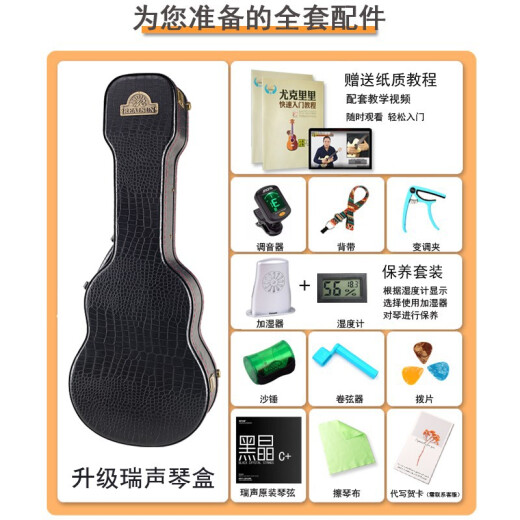 瑞声（Realsun）夜行者全单尤克里里桃花心木NV101乌克丽丽小吉他初学者成人弹唱 23英寸瑞声夜行者全单原声版