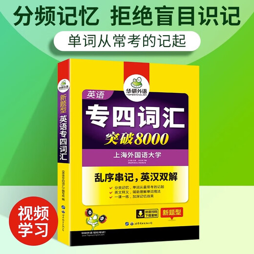 Huayan Foreign Languages ​​​​2025 Spezialgebiet 4 Grammatik und Wortschatz + Gestalt + Hören + Lesen + Schreiben + Wortschatz Shanghai Mandarin University Englisch Hauptfach Level 4 TEM4 Spezialgebiet 4 Reihe mit echten Fragen