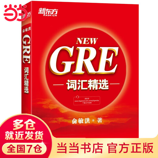 Dangdang Dangdang New Oriental GRE Vocabulary Selection (erfasst die Richtung der GRE-Prüfungsreform, bezieht alle wichtigen Vokabeln der bisherigen GRE-Prüfung ein und hilft Kandidaten, GRE-Vokabularschwierigkeiten zu überwinden!)