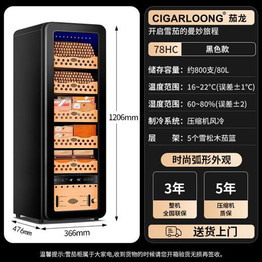 CIGARLOONG 78HC cigar cabinet with constant temperature and humidity, cedar wood shelf, naked maintenance, creative European curved design, air-cooled cigar cabinet, constant temperature and humidity control, cigar cultivation, household cigar humidifier, 78HC black cedar wood shelf + curved + constant temperature and humidity cigar cabinet