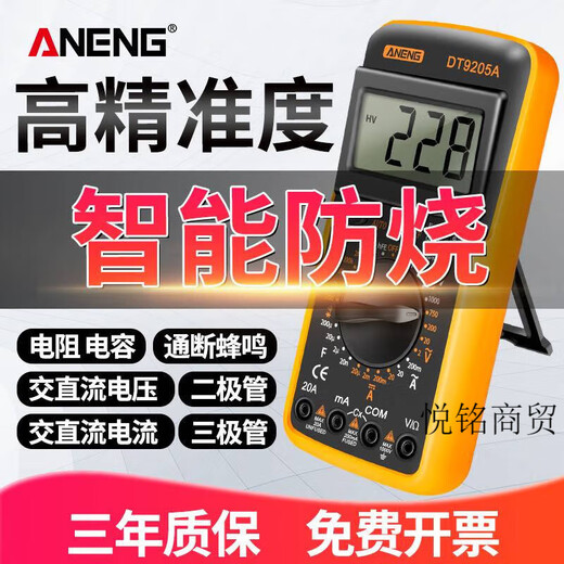 ANENG数字高精度万用表智能防烧多功能电子数显万能表维 DT-9205A DM850标配[入门款][颜色随机