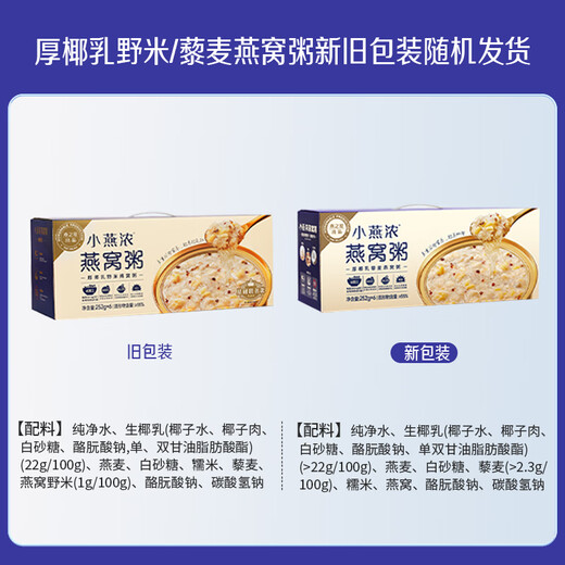 Yanzhiwu Xiaoyan thick coconut milk quinoa bird's nest porridge 252g*6 bowls of breakfast porridge instant porridge ready-to-eat bird's nest gift box