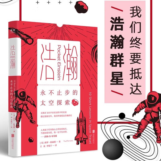 CCTV.com Vast and never-ending space exploration Beijing United Publishing Pocket Science Book that perfectly integrates physics and humanities Unknown mysteries in the history of human space exploration Best-selling books GC