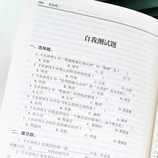 Margen de agua genuino + poemas seleccionados de Ai Qing. La versión completa del trabajo original no se corta. La bibliografía extracurricular para estudiantes de secundaria en el primer volumen del noveno grado es necesaria para leer para el primer volumen de la prensa de educación del pueblo. La versión completa de las preguntas del examen de margen de agua de 686 páginas +