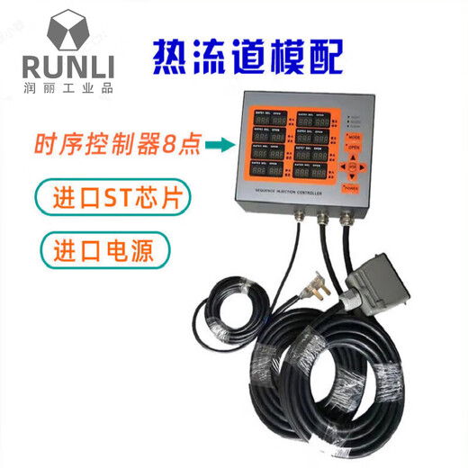 Customized hot runner timing controller delayer 8 sets of air valve oil valve time controller 8-point mold injection molding machine 8 sets of air valve timing controller ordinary model
