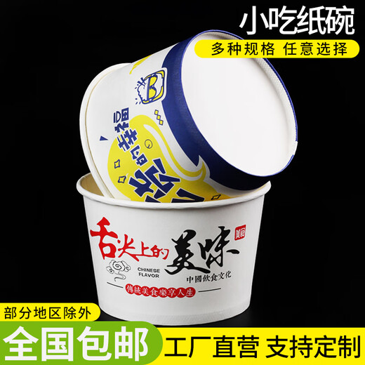 
Paper Butler Disposable Bowl Paper Bowl Household Noodle Bowl Snack Bowl Commercial Baked Cold Noodle Bowl Stinky Tofu Paper Bowl Wholesale Customized Logo Foodie Payment Oversized (about 1050ml)-100 pieces