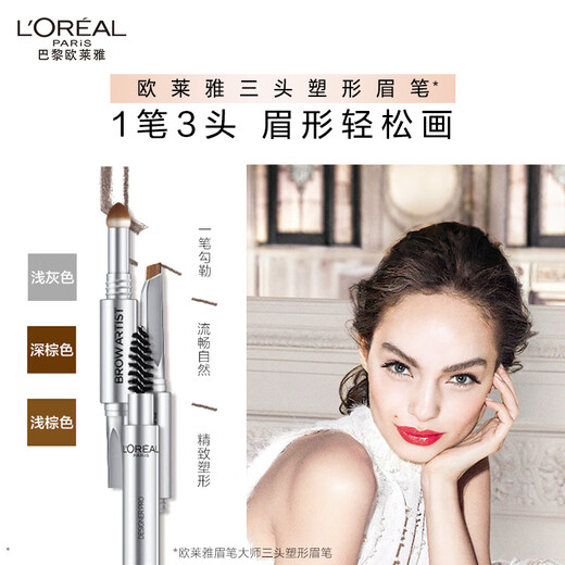 L'Oreal Eyebrow Master Three-head Shaping Eyebrow Pencil Dark Brown Long-lasting makeup without smudged natural outline birthday gift for girlfriend