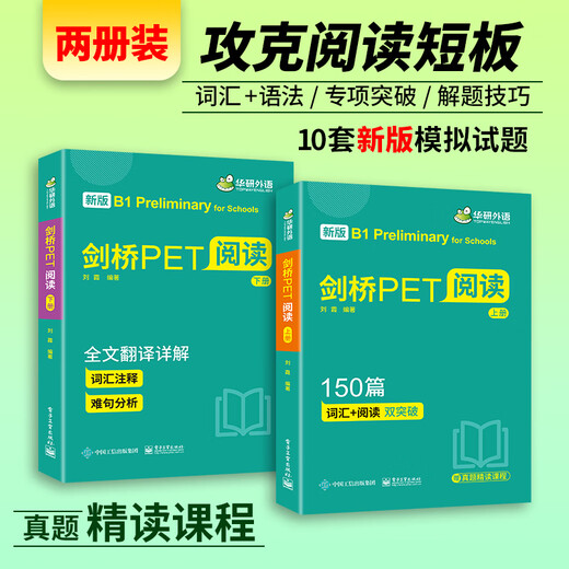 Dangdang echtes Cambridge PET-Lesen 150 Artikel B1-Niveau kostenloser echter Test Intensiv-Lesekurs mit Volltextübersetzung und ausführlicher Erklärung Huayan-Fremdsprache KET/Grundschule bis Mittelschule/Grundschule Englisch 456 Klasse 456