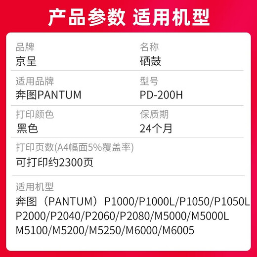 Jingcheng geeignet für Bentu PD-200H Druckertonerpatron