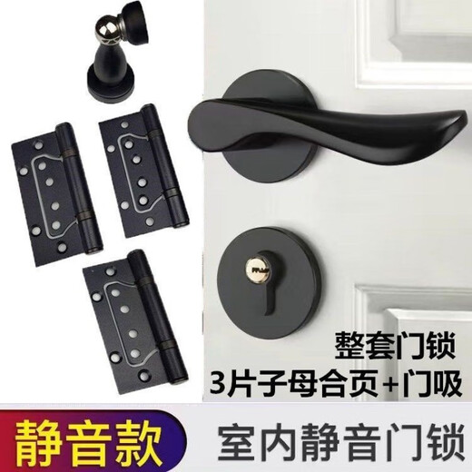 
Black door lock bedroom universal indoor solid wood door split door lock modern simple magnetic suction door handle B style F9902 curved handle whole set of lock + hinged door suction