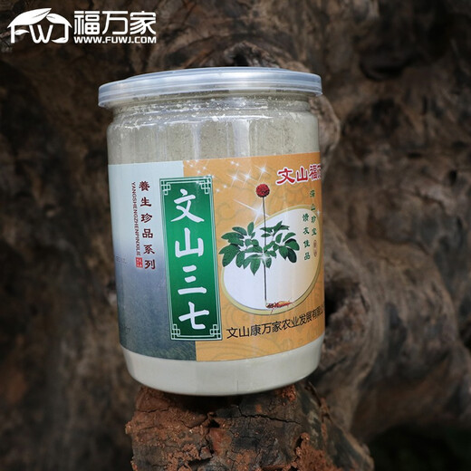 福万家三七20头三七 250g 定制主根打粉 文山三七粉 20头打粉